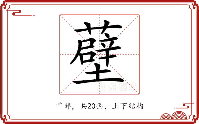 𧂸
