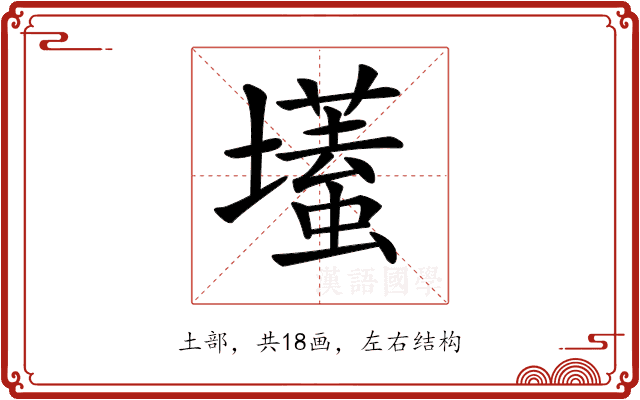 𡒹