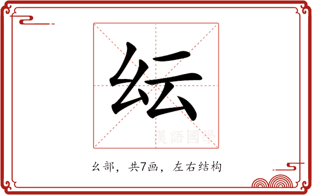 𢆹