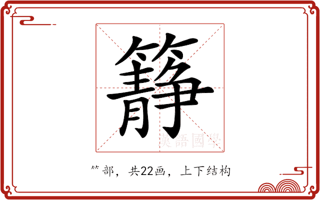 𥶹