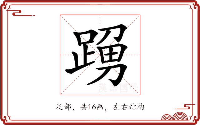 𨂹