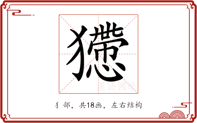 𤢻