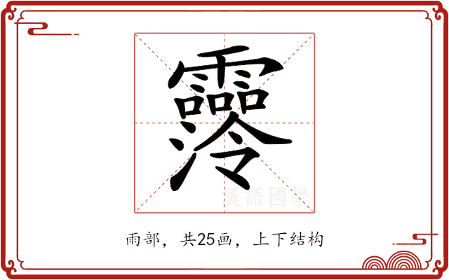 𩆼
