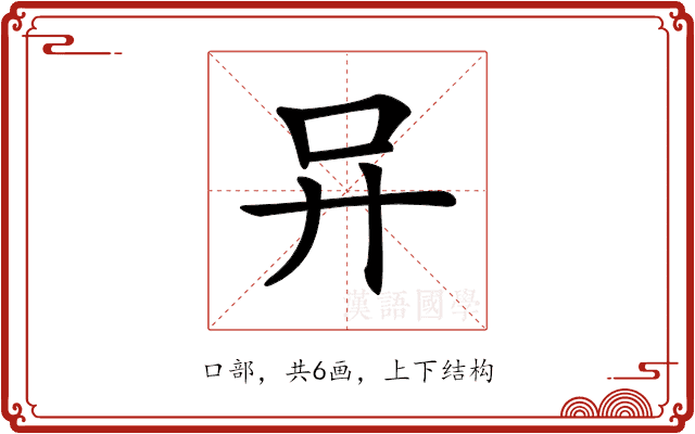 𠮽