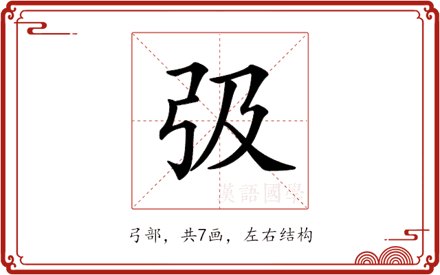 𢎽