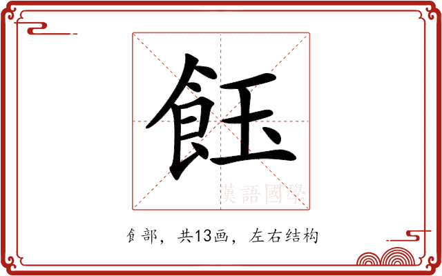 𩚽