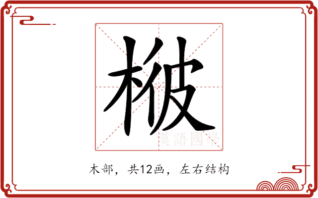 𣔓