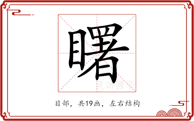𥌓