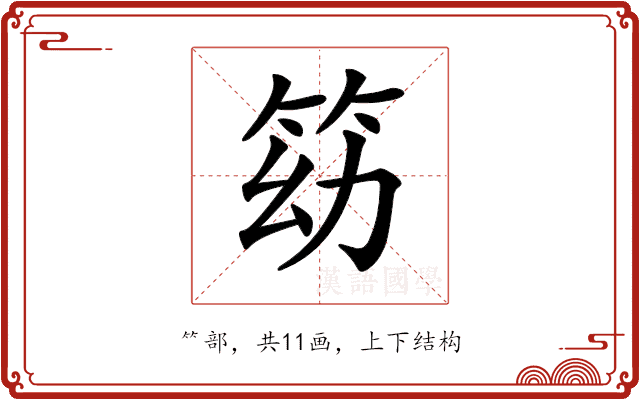 𥬓