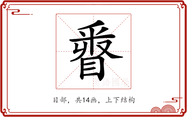 𨤓