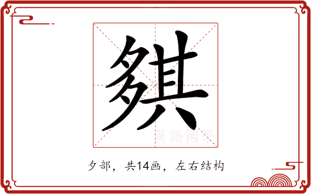 𡖾
