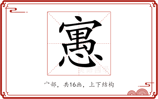 𡪾