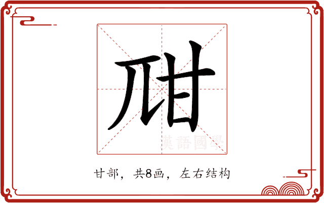 𤮾