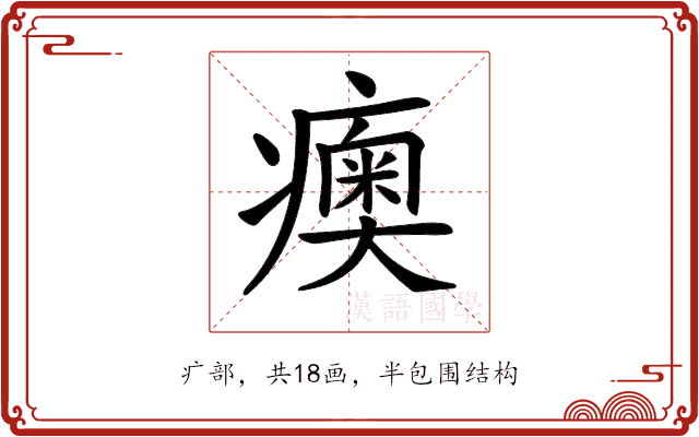 𤺾