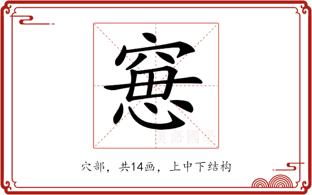 𥦾