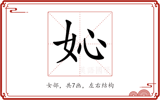 𡚿