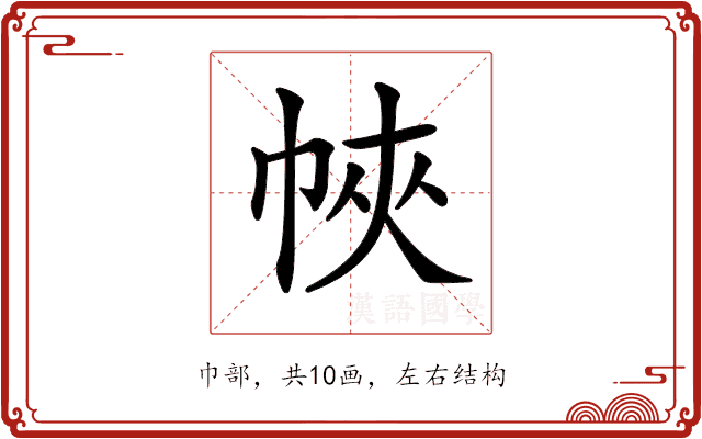 𢂿