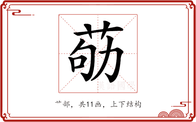 𦮿
