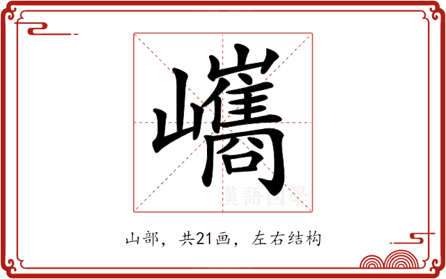 𡿀