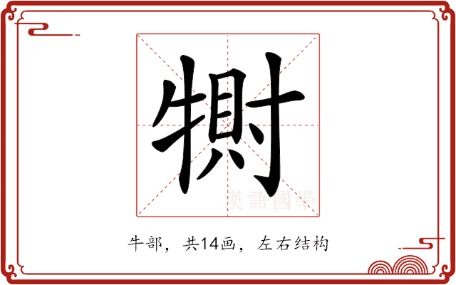 𤛀