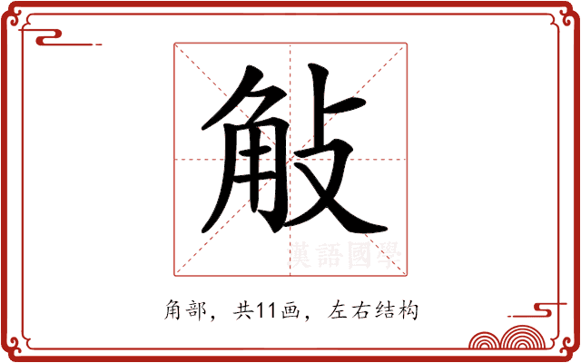 𧣀