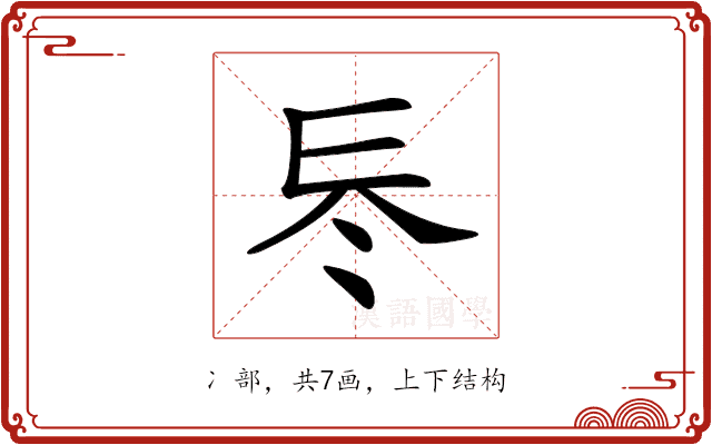 𠗁