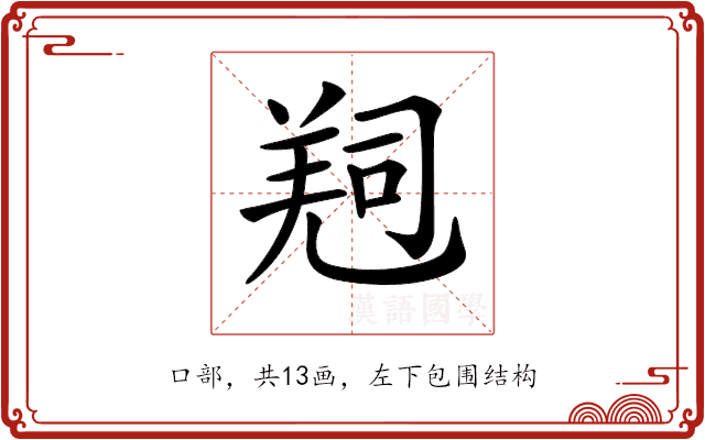 𠻁