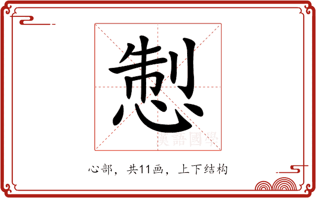 𢛁