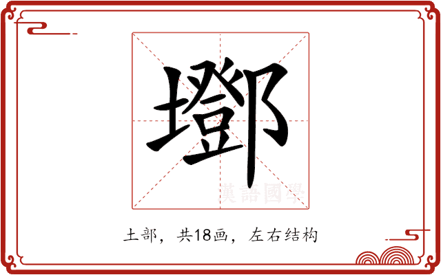 𡓂