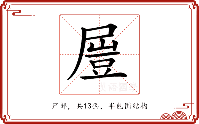 𡳂
