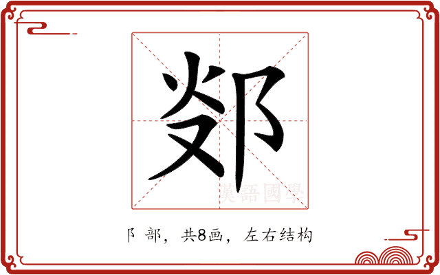 𨛂