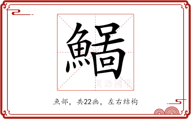 𩻂