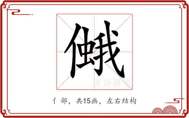 𠏃
