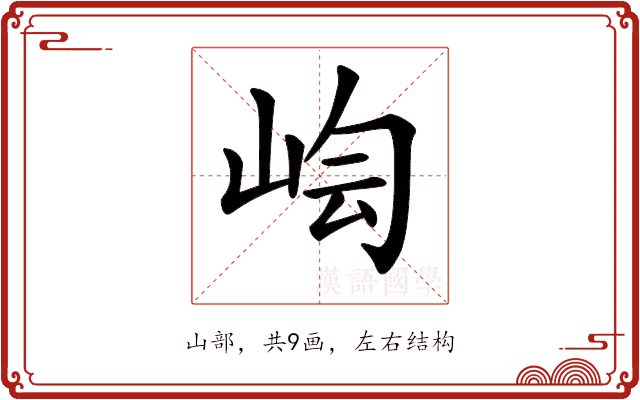 𡷃