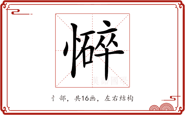 𢣃