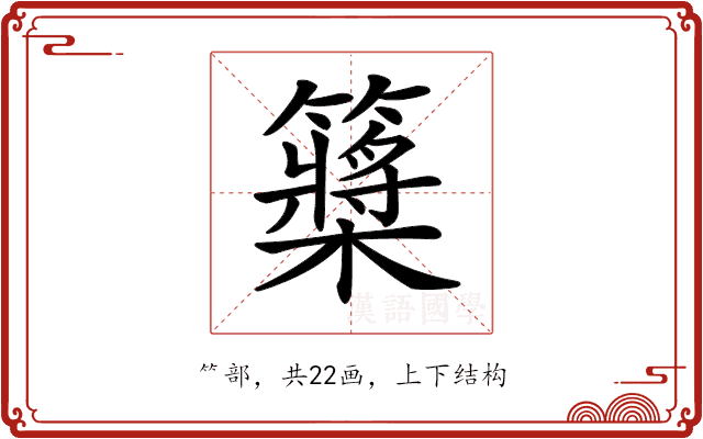 𥷃