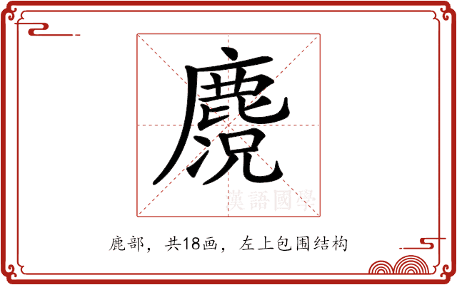 𪋃