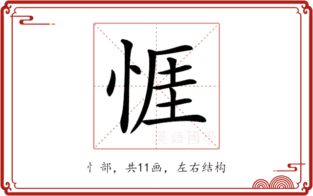 𢛄