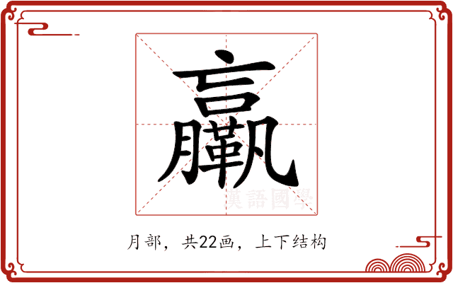 𦣄