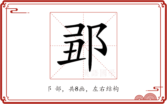 𨛄