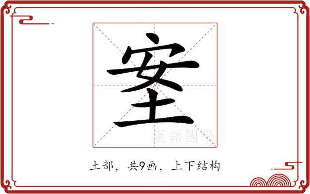 𡋅