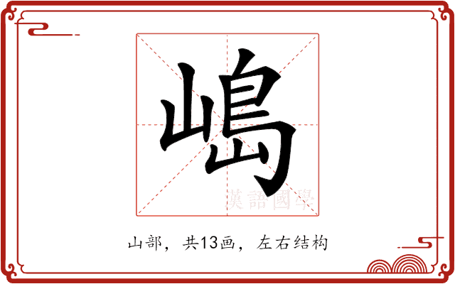 𡻅