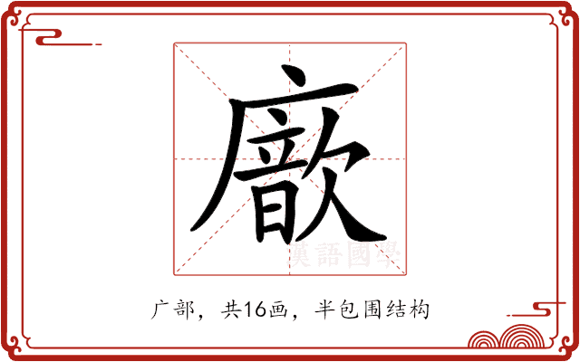 𢋆