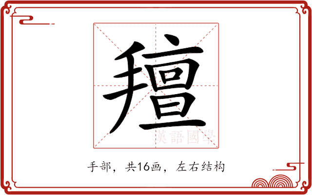 𢷆