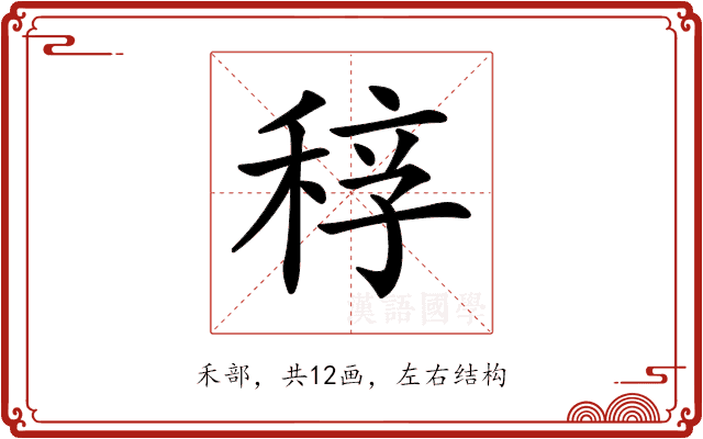 𥟆