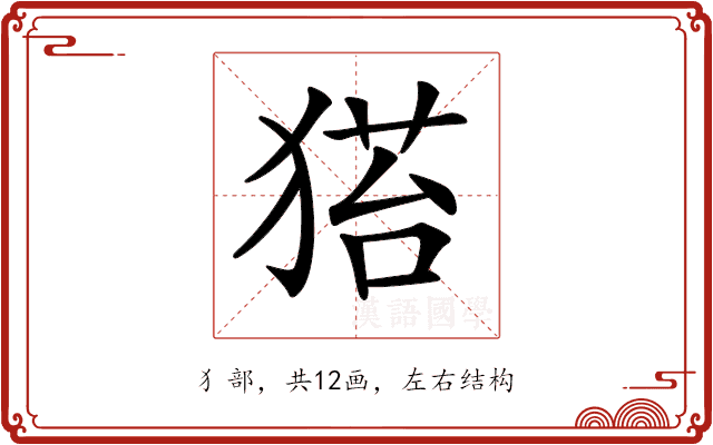 𤠂