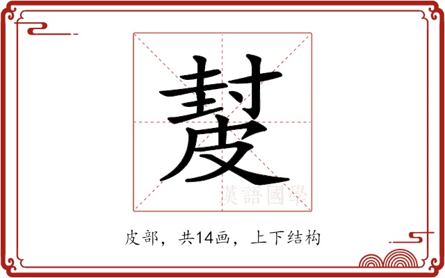 𥀂