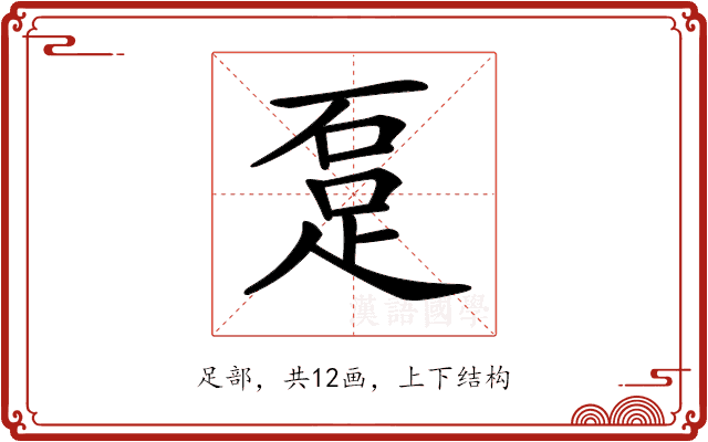𨀂