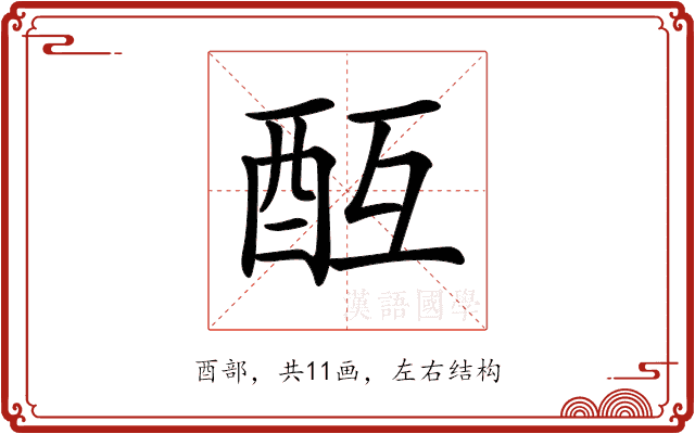 𨠂
