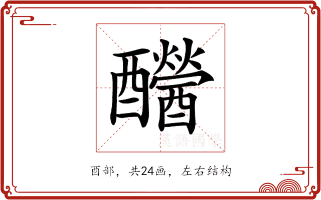 𨤂